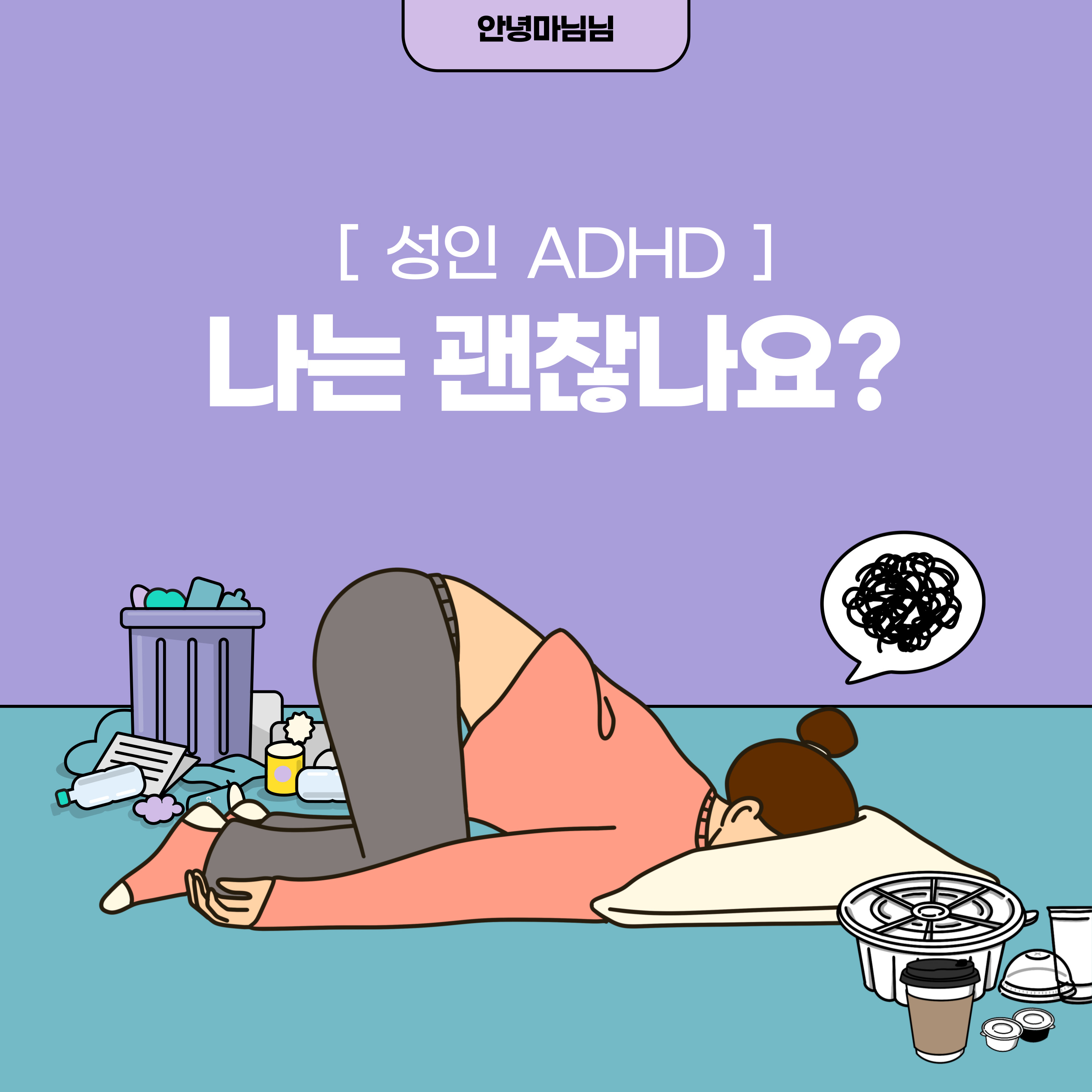 성인 ADHD 자가진단&amp;#44; 성인 ADHD 약물치료와 행동치료