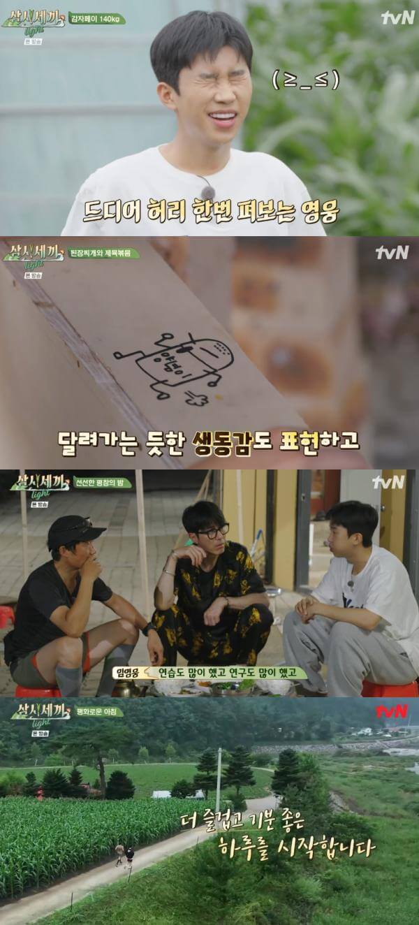 삼시세끼 라이트