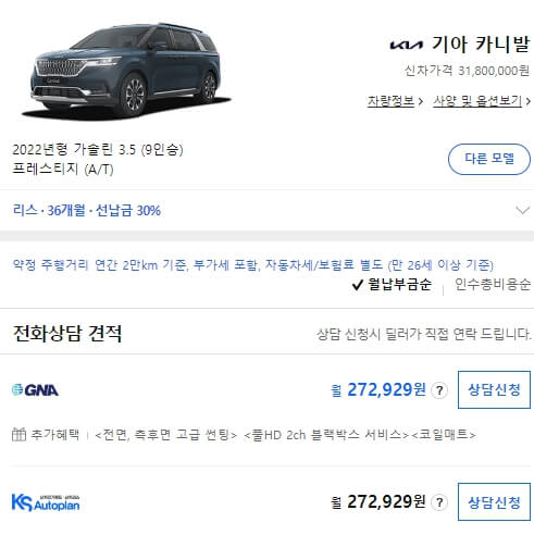 카니발 리스 가격표