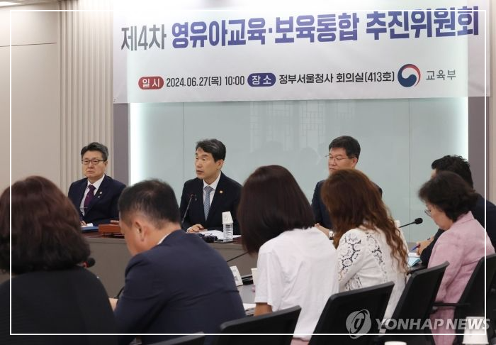 부총리-겸-교육부-장관이-정부서울청사에서-열린-제4차-영유아교육-보육통합-추진위원에서-발언하고-있다