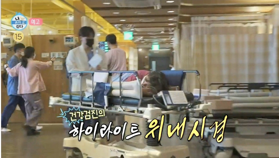 나혼산 건강검진 병원