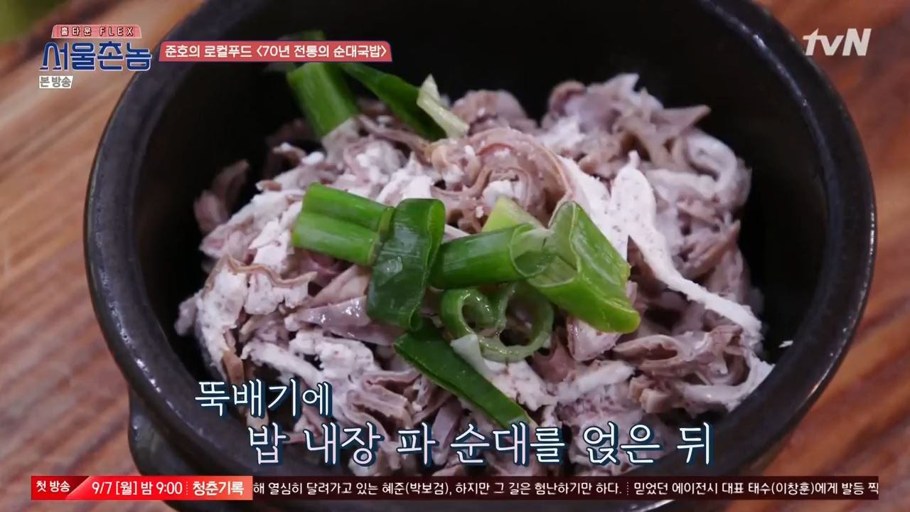 서울촌놈 대전 순대국밥 모둠순대 김준호 추천 유성구 맛집