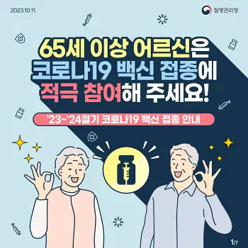 코로나19 신규 백신 예방 접종 사전 예약하기