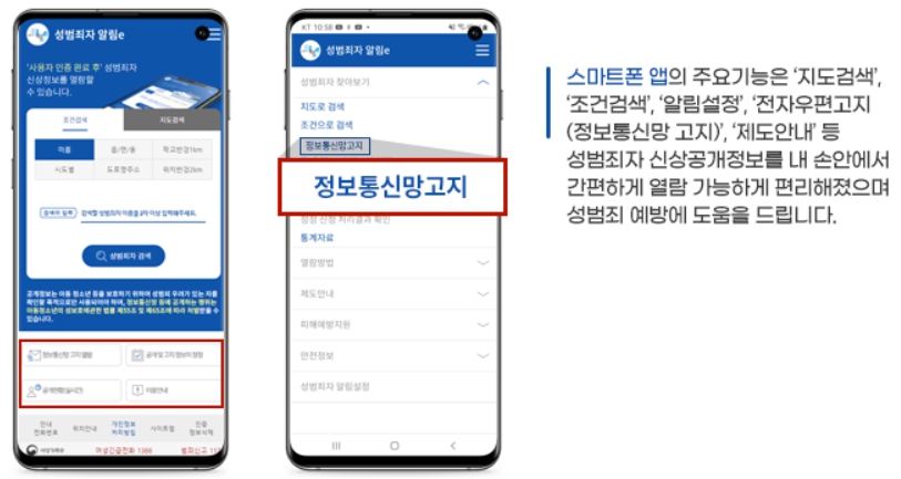 성범죄자/알림e/서비스