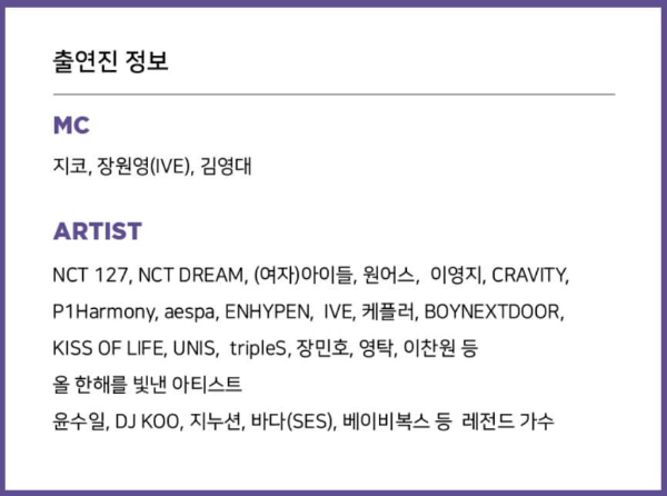 2024KBS가요대축제_라인업