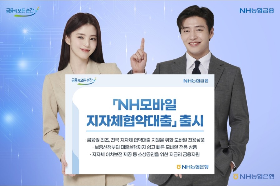 NH모바일 지자체협약대출