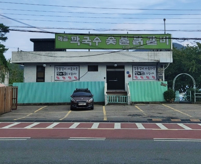 남양주 닭갈비 맛집, 북한강 막국수 닭갈비