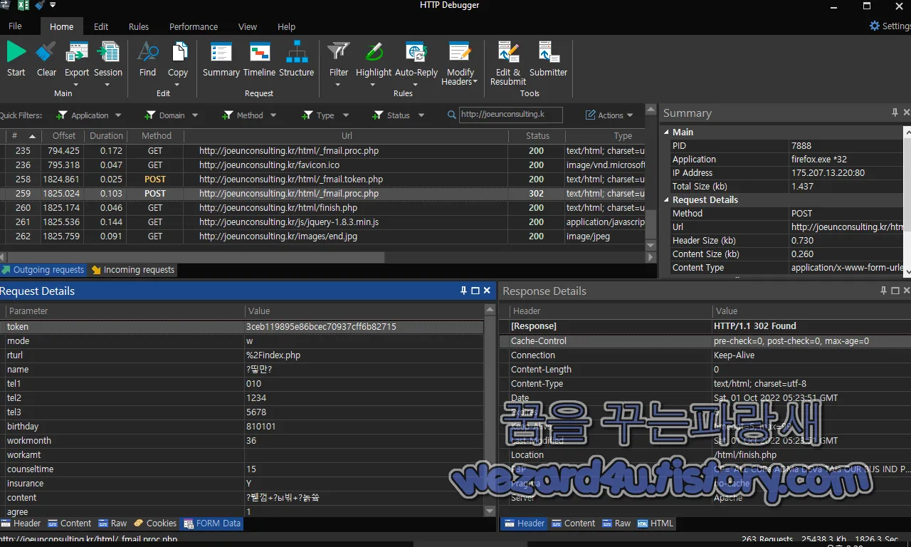 HTTP Debugger Pro 로 본 신용금융지원센터 개인정보 전송