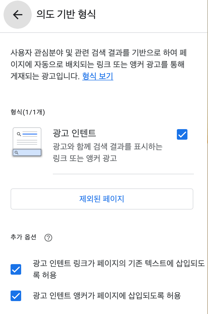 의도 기반 형식 광고