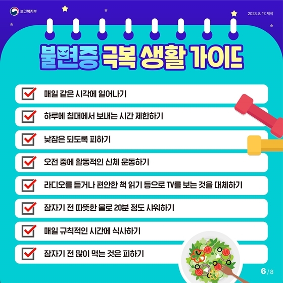 불면증 증상 및 치료방법