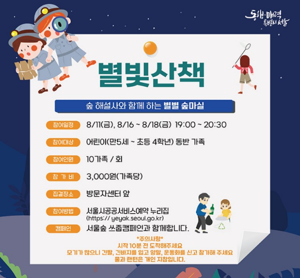 2023 서울숲 푸른밤 야호 서울숲 축제 소개