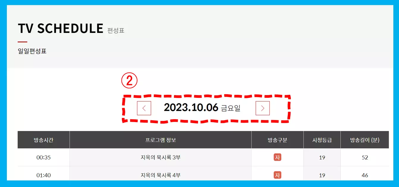 THE MOVIE 편성표