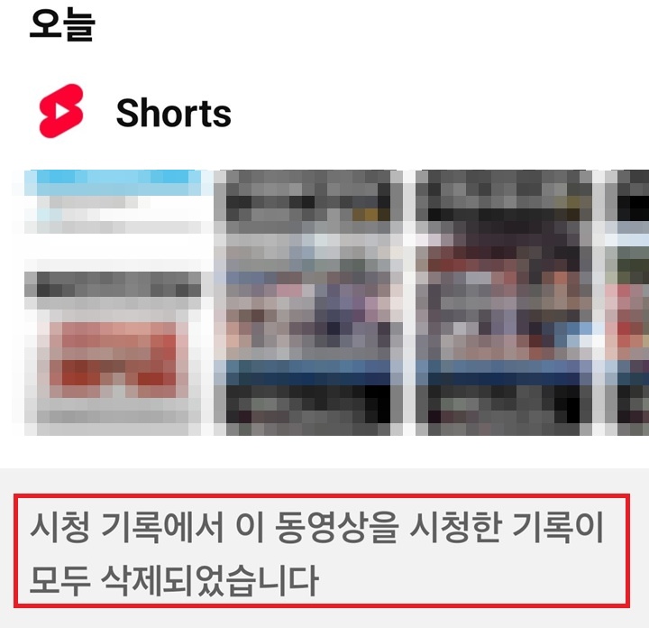 화면에 시청 기록 삭제되었다는 공지 보임