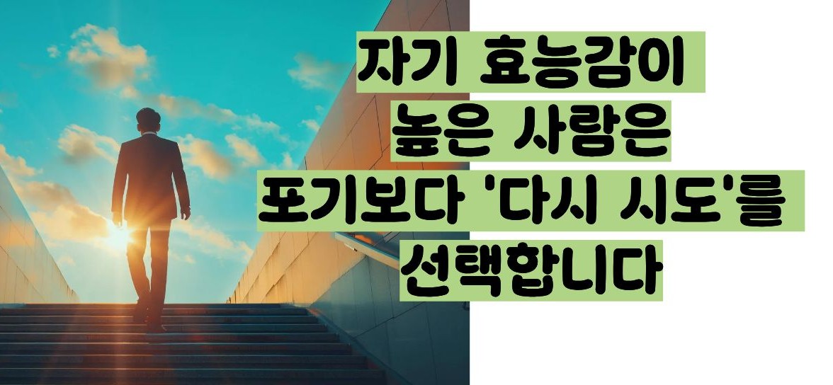 자기 효능감이란