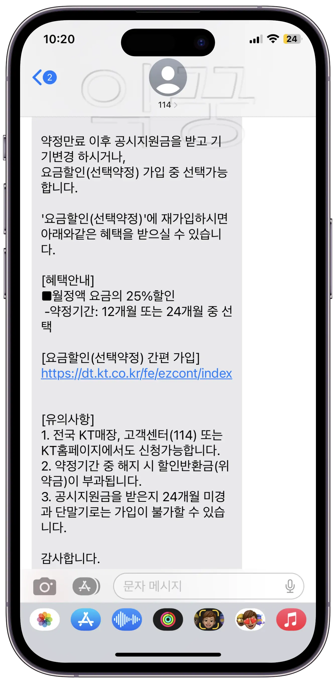 선택약정 25% 할인 연장 통신비 48만 원 절약방법 및 후기2