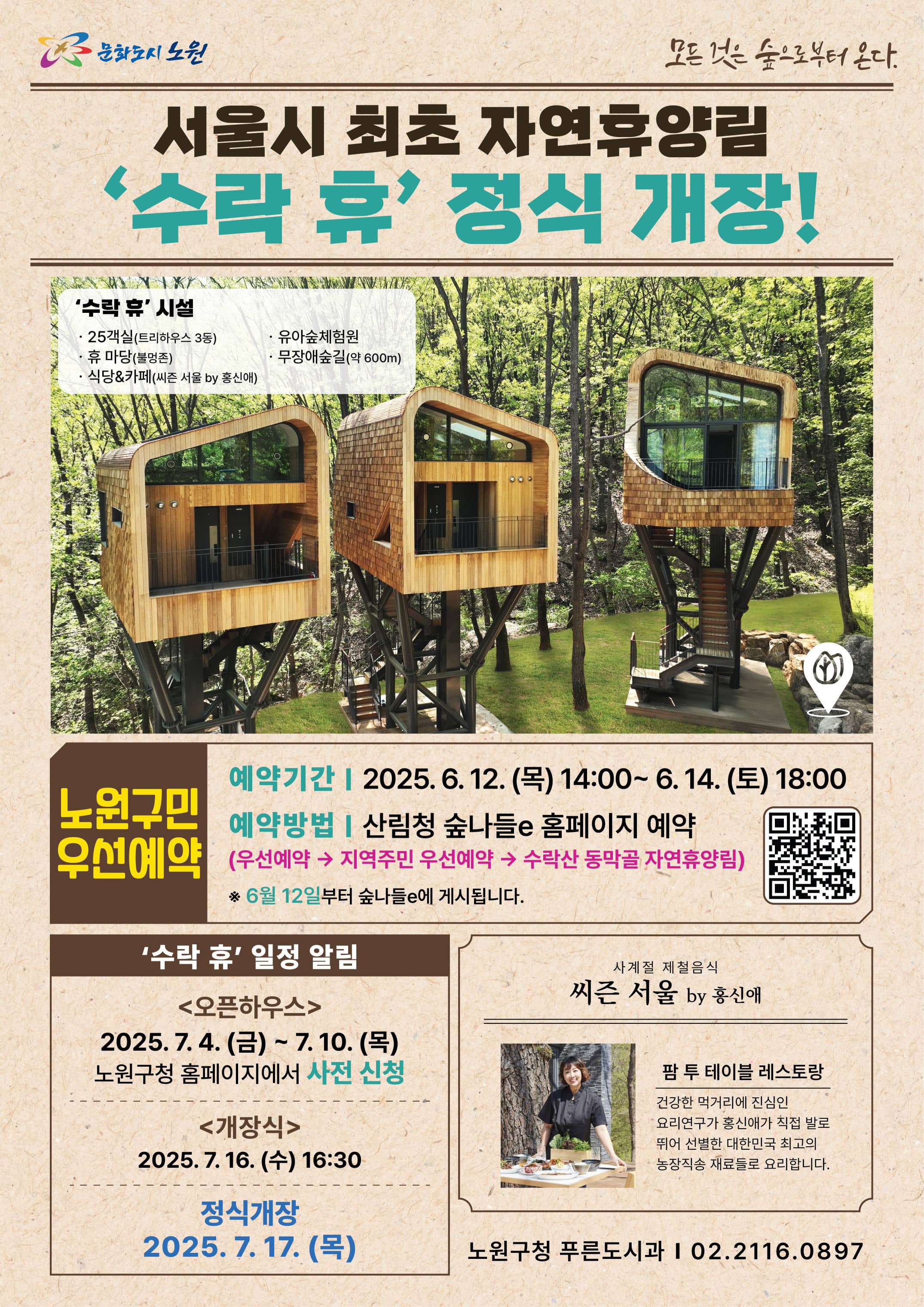 노원 수락 휴 예약 방법