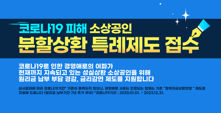 코로나19 대출 만기 연장