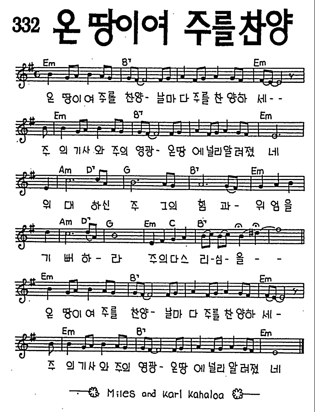 [CCM] 온 땅이여 주를 찬양 #악보,가사,MP3 다운로드