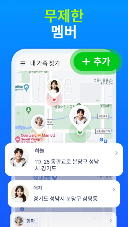 휴대폰 위치추적 어플, GPS로 가족 위치 공유