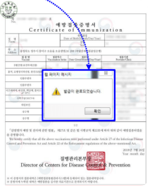 최종-발급된-예방접종-종이-증명서-이미지