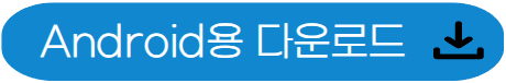 클립챔프-안드로이드용