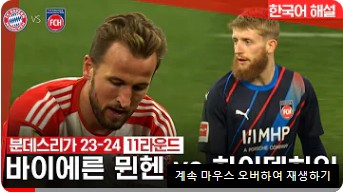 바이에른-뮌헨-하이덴하임-하이라이트
