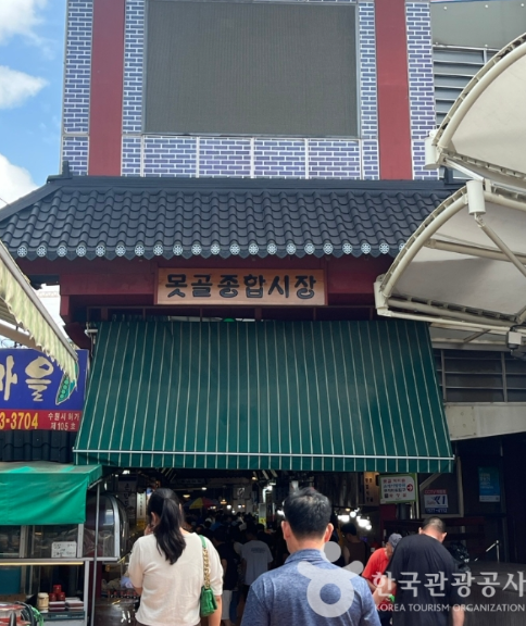  못골종합시장 