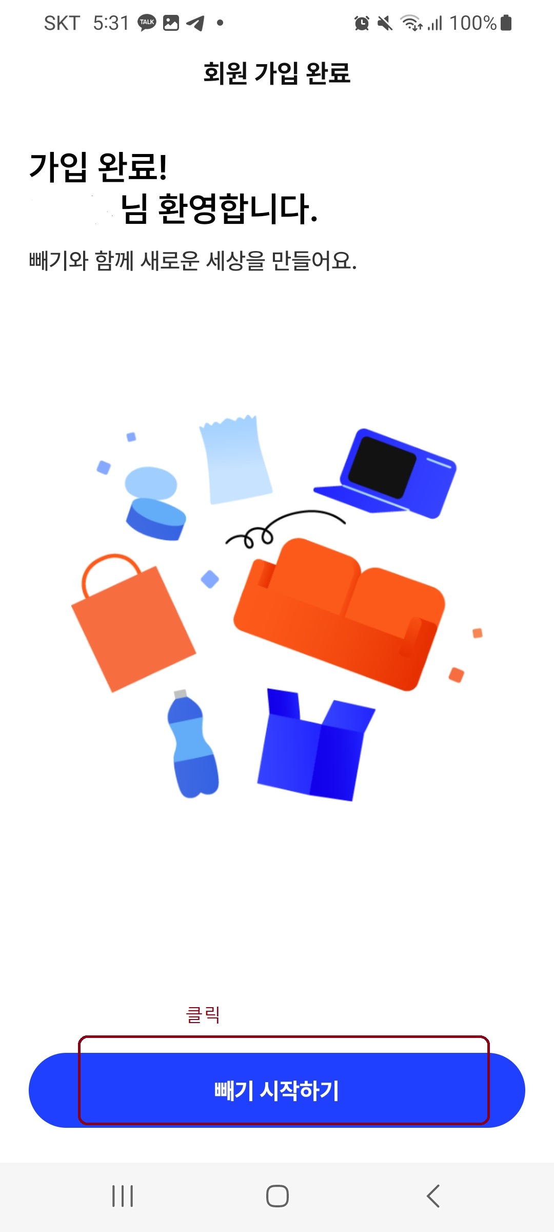  빼기 어플 대형 폐기물 간편처리 플랫폼 설치 및 가입