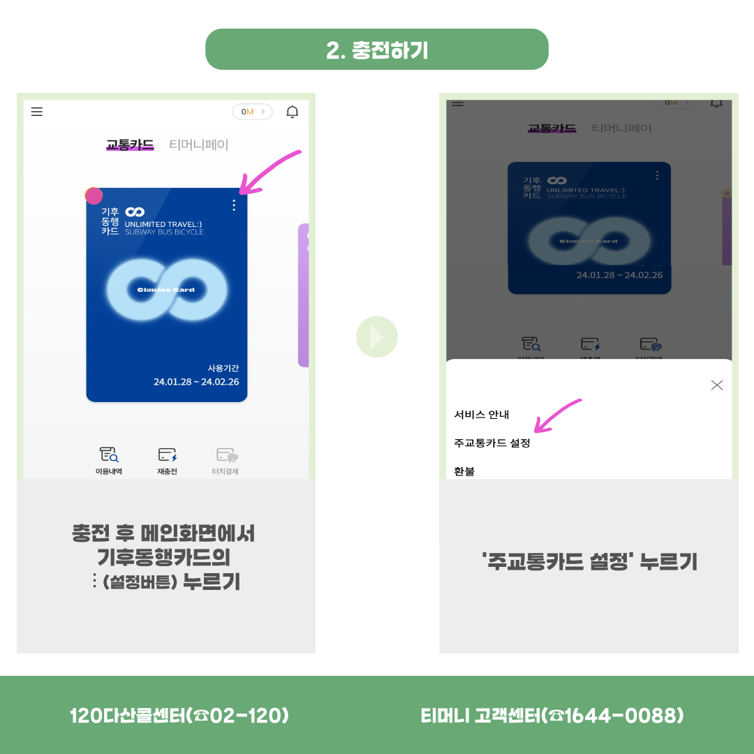 기후동행카드