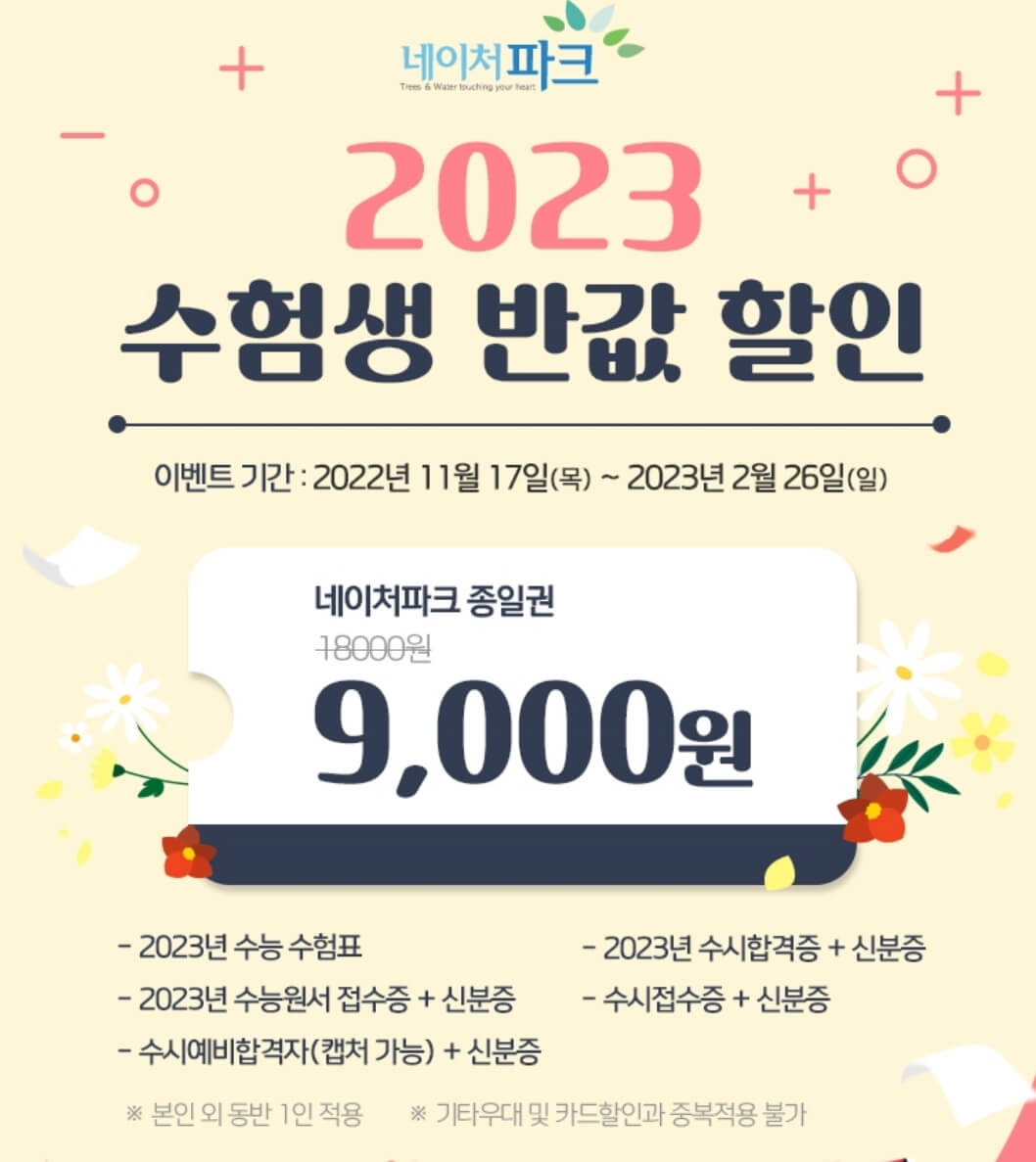 네이처파크 미라클 크리스마스 기본정보와 주차장,입장료를 알아봤습니다