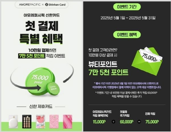 아모레퍼시픽신한카드