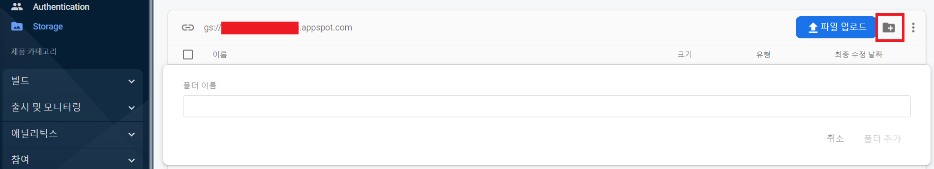 파일저장소-설정