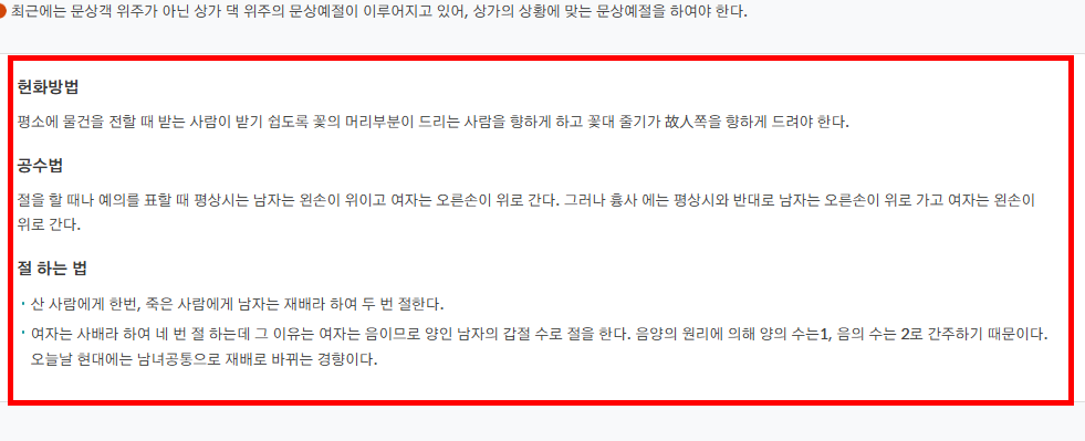 장례식장 절하는 방법 간단 소개