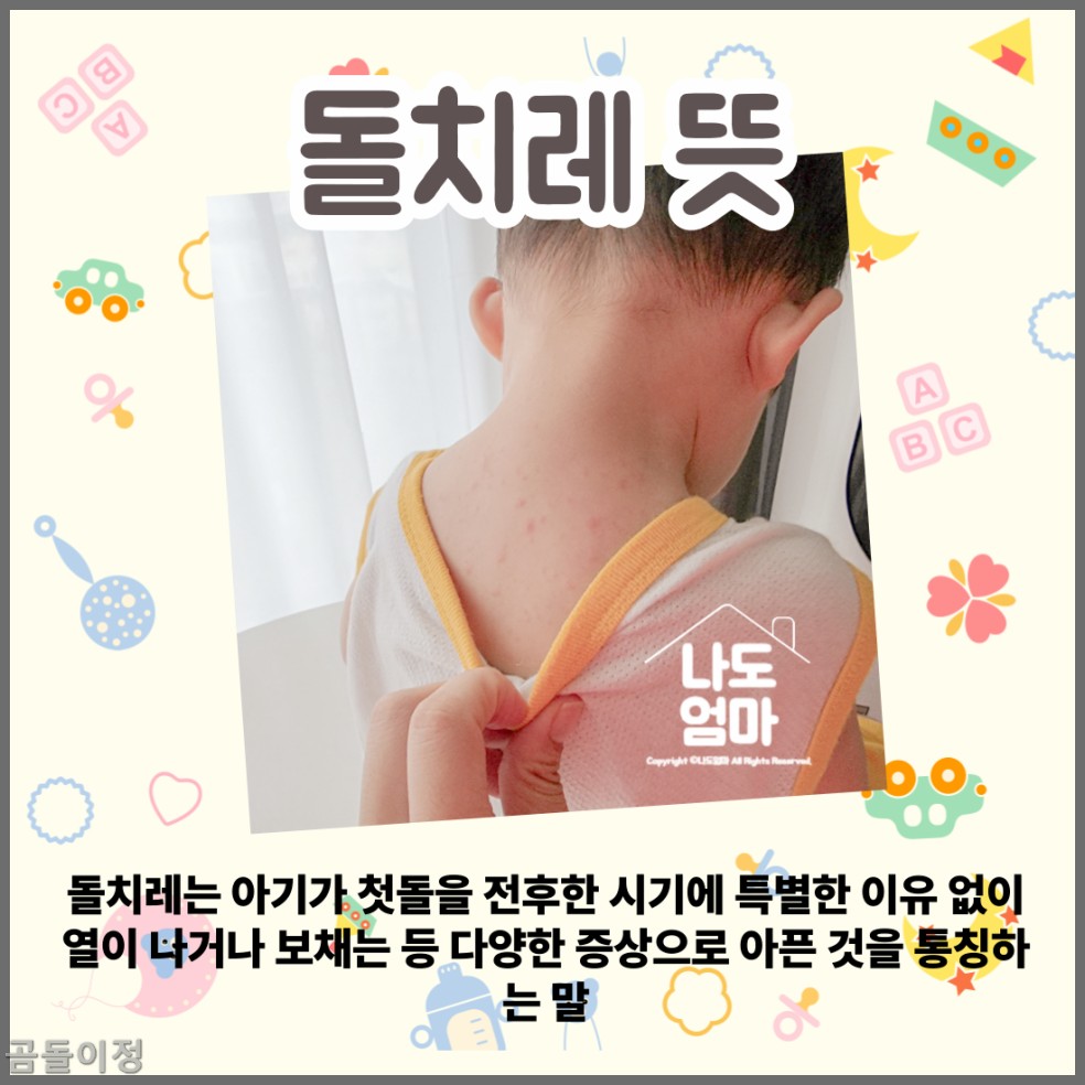 열꽃 두드러기 원인과 치료 방법, 아기 얼굴 관리 꿀팁