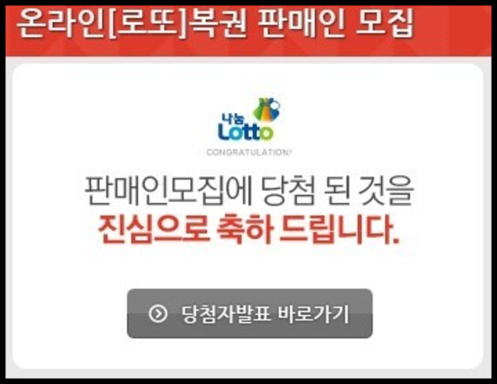 2022 동행복권 판매점 모집 