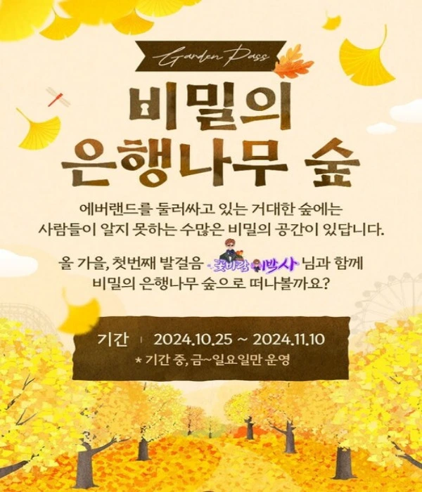 에버랜드 비밀의 은행나무 숲 예약 프로그램 신청 방법