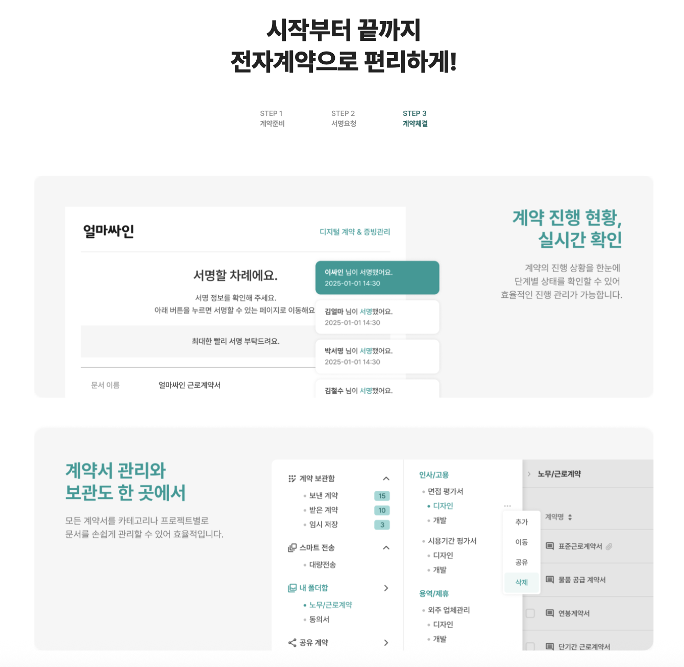 아이퀘스트의 전자계약 솔루션 [얼마싸인]