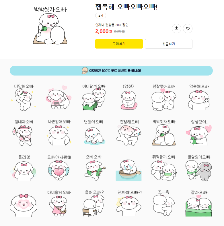 카카오 이모티콘 추천