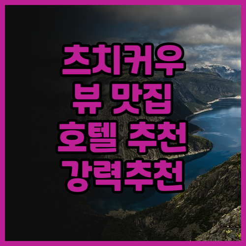 무쓰·찬수이몐 호텔 (충칭 츠치커우 