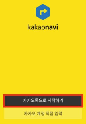 카카오내비-로그인
