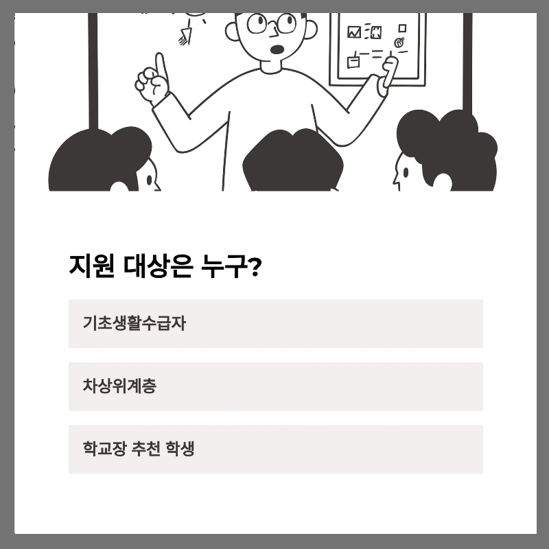 2025년 초중고 학생 교육급여 교육비 신청 방법과 지원금