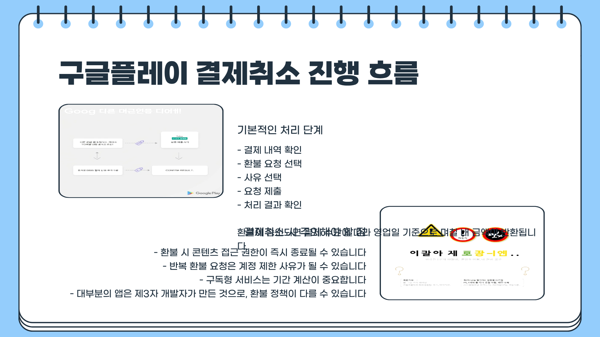 구글플레이 결제취소 ❘ 구글플레이 패스까지 완벽 정리