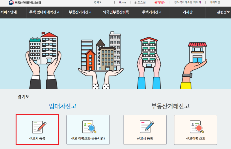 전월세 신고제 대상