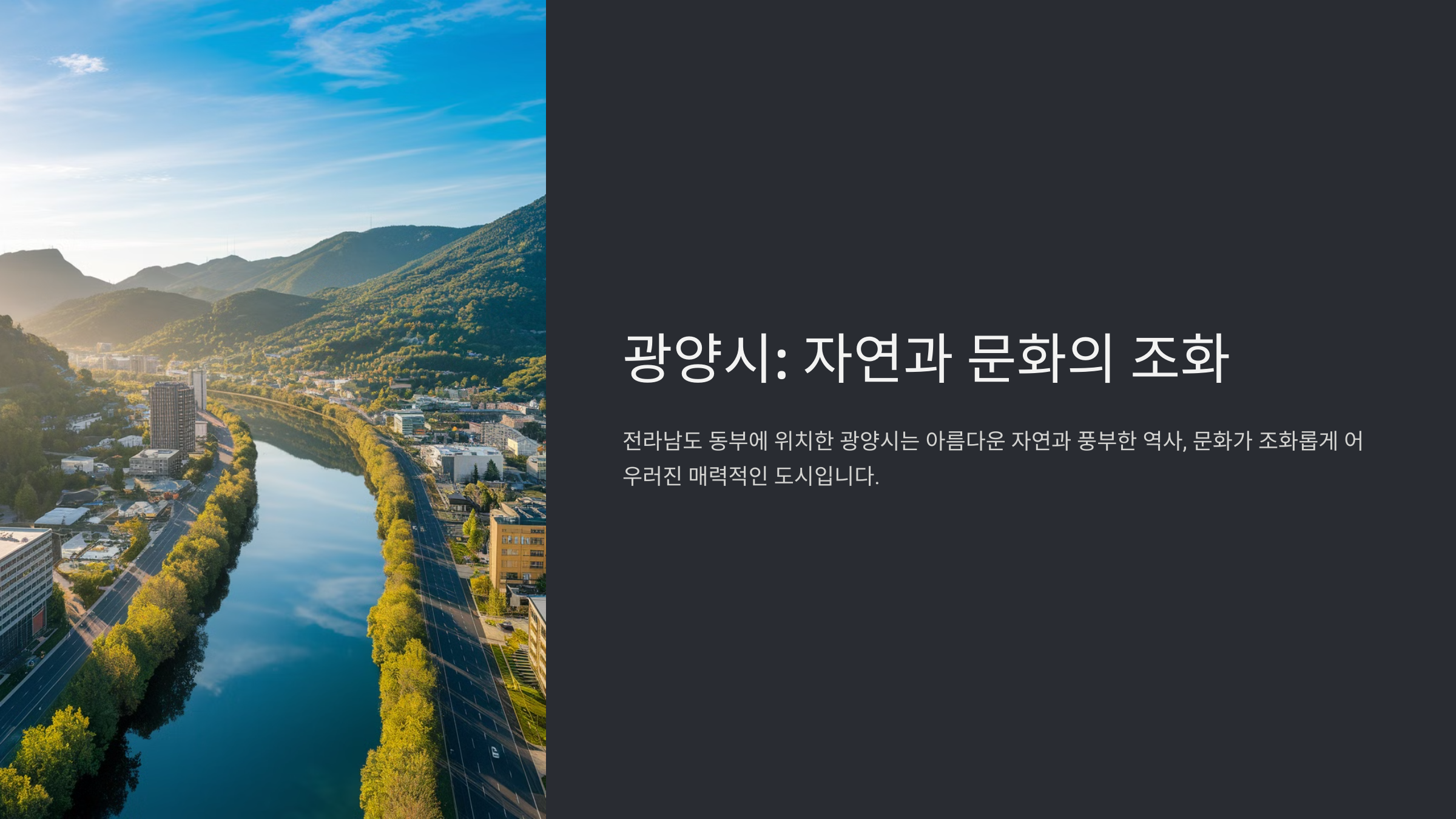 광양 가볼만한곳 베스트10