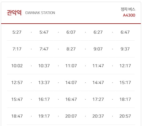 관악역 김포공항 리무진 버스 노선 시간표 요금 예약 방법 4300번