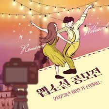 2023년 웹툰/웹소설계의 핫한 키워드