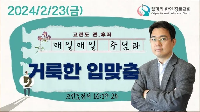 고린도전서 10장 13절 성경말씀 - 사람이 감당할 시험 밖에는 너희가 당한 것이 없나니_6