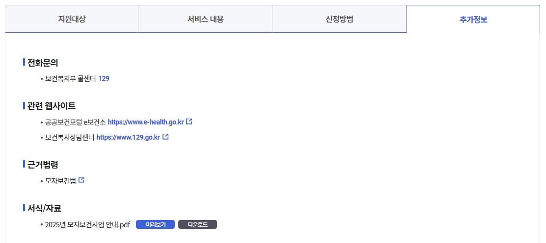표준모자보건수첩받는방법