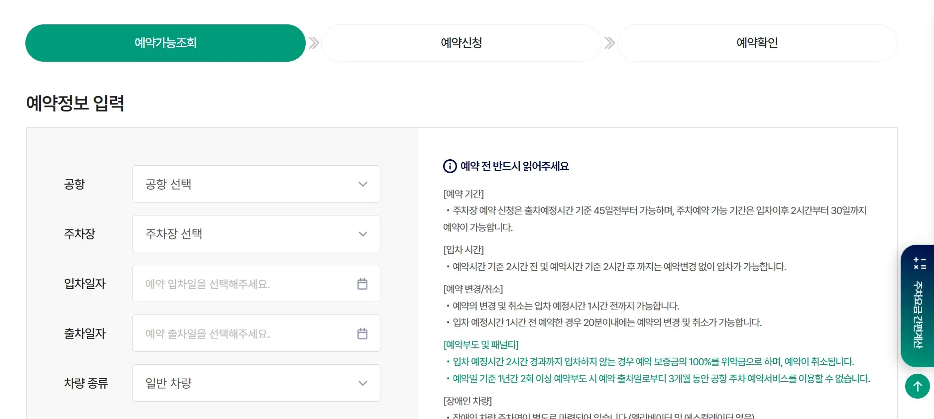 부산 김해공항 주차장