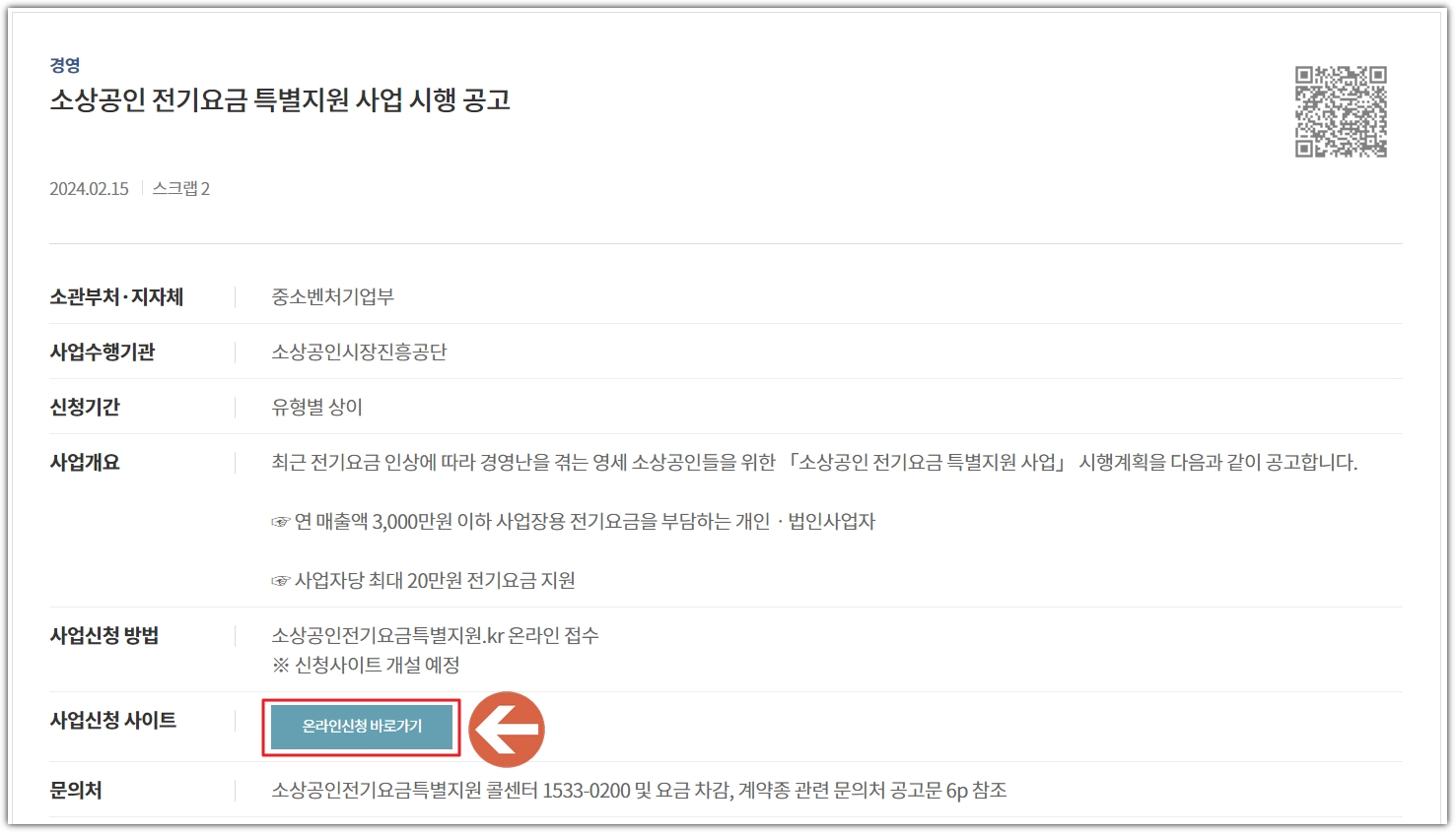소상공인 전기요금 특별지원